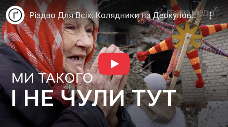 Christmas for all: Carolers in the liberated Kharkiv region